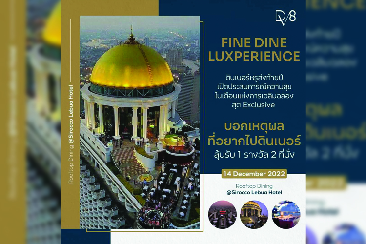 DV8 สานกิจกรรมสุดเอ็กซ์คลูซีฟ ตอกย้ำประสบการณ์ กินหรู มู เที่ยว ปัง! ส่งท้ายปี 2565
