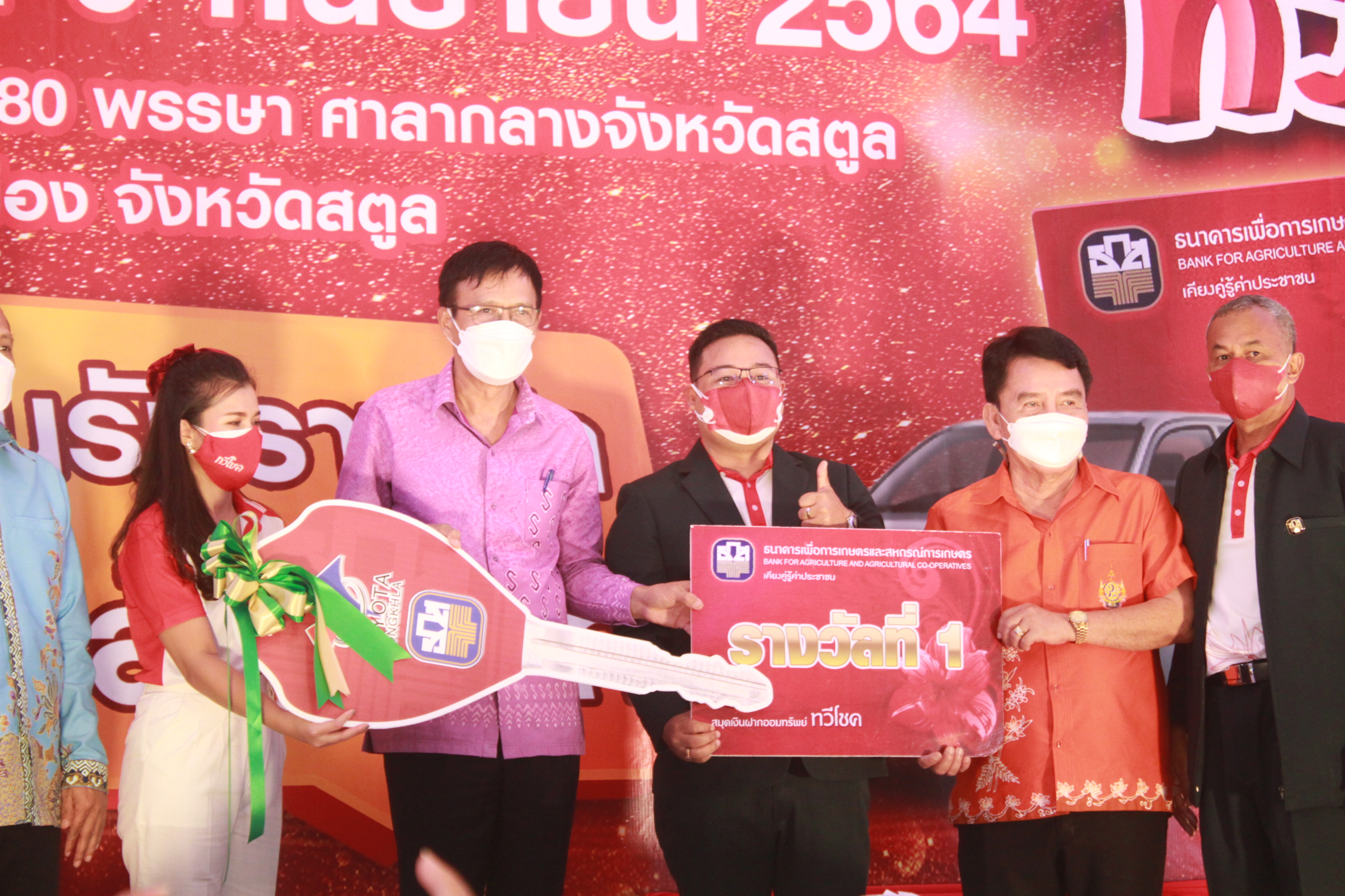 ธกส.สตูล จัดงานจับรางวัลเงินฝากออมทรัพย์ทวีโชค วิถีใหม่ ครั้งที่ 1 ของปี 2564 