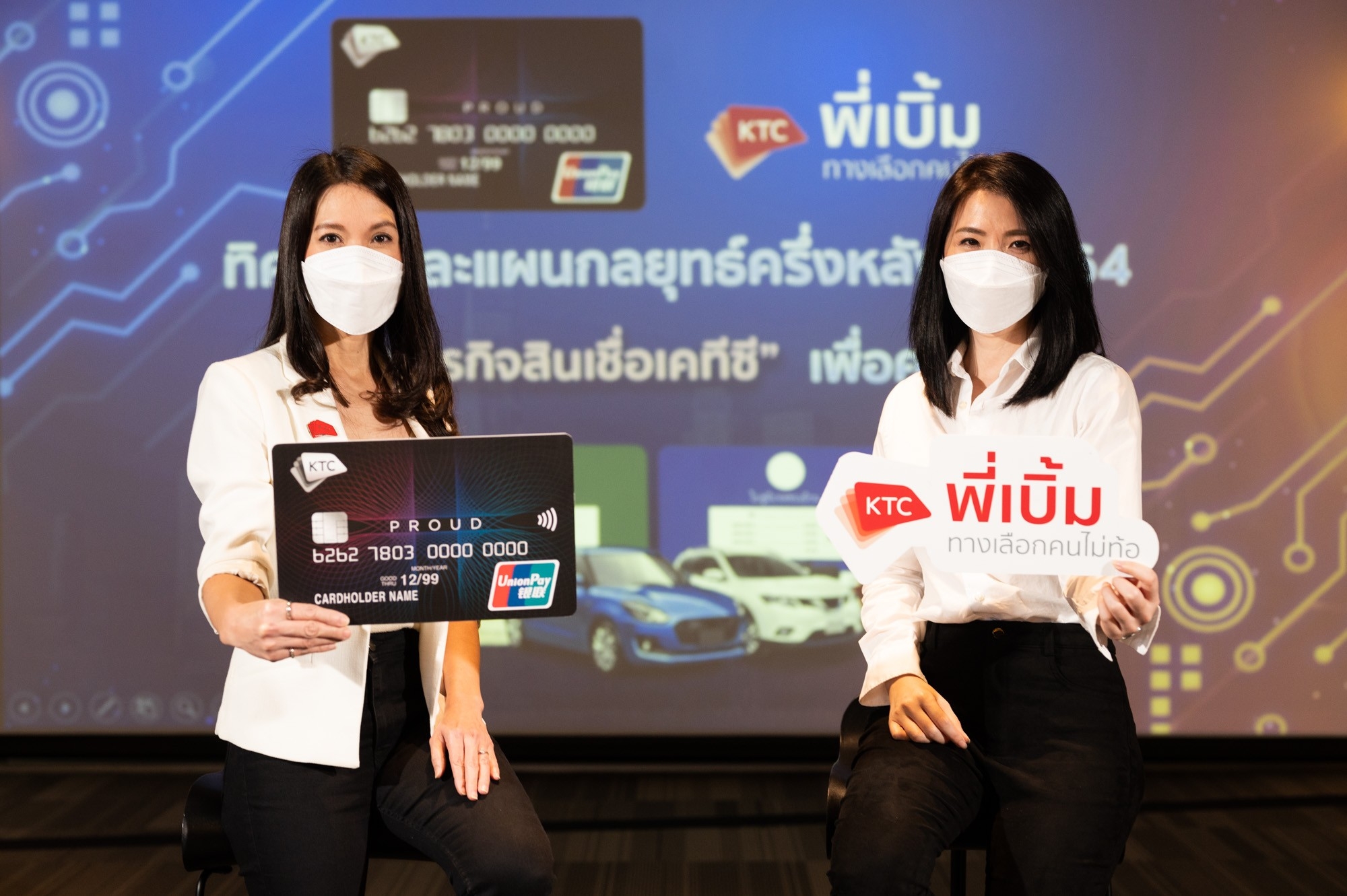 “เคทีซี” อัพเกรด “สินเชื่อทะเบียนรถมอเตอร์ไซค์ พร้อมบัตรกดเงิน เคทีซี พี่เบิ้ม”ครบฟังก์ชันทั้งรูด-โอน-กด 