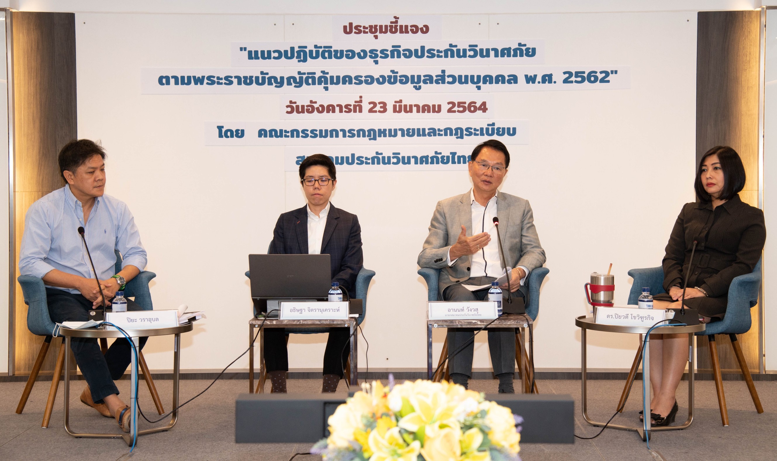 สมาคมประกันวินาศภัยไทยเตรียมพร้อมปฏิบัติตาม พ.ร.บ. คุ้มครองข้อมูลส่วนบุคคล