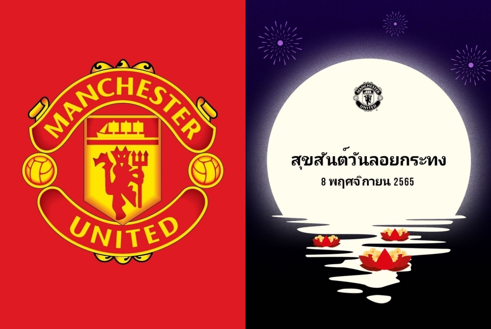 ส่งตรงจากอังกฤษ! "ปีศาจแดง" แมนเชสเตอร์ ยูไนเต็ด ร่วมอวยพรวันลอยกระทงไทย