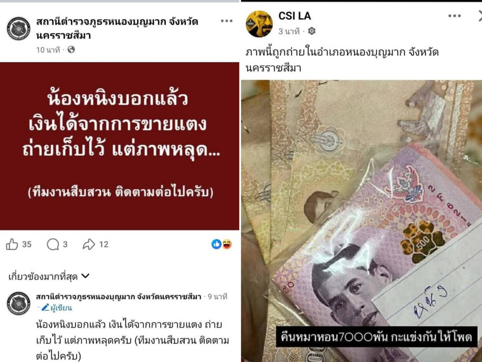 กกต.โคราช แจงดราม่าโพสต์เงิน 7 พัน ยันไม่ใช่ซื้อเสียง เป็นเงินขายแตง–ทำคอนเทนต์ 