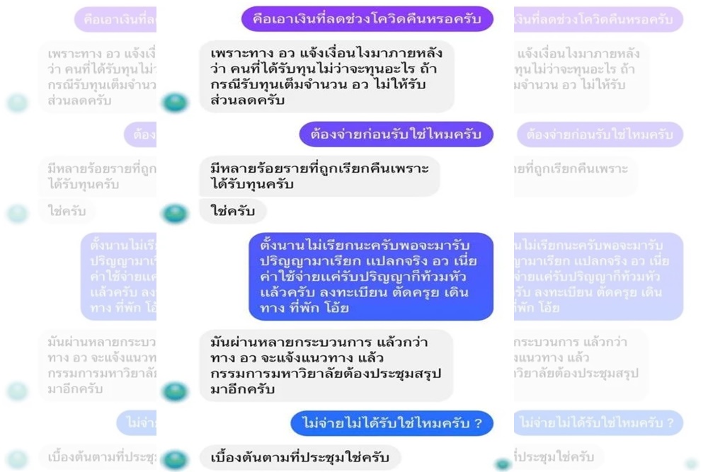 สนั่นโซเชียล! ม.ดังเรียกคืนเงินส่วนลดค่าเทอมจากนักเรียนทุน ขีดเส้น 5 วัน ไม่จ่าย ระงับวุฒิการศึกษา 