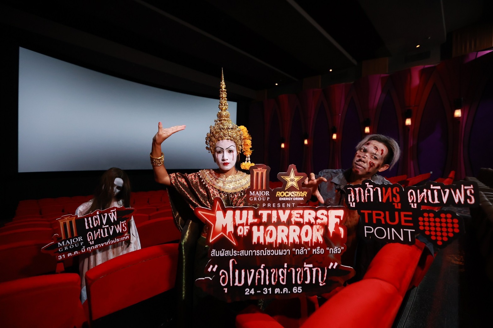 เมเจอร์ ซีนีเพล็กซ์ กรุ้ป จับมือ ร็อคสตาร์ เปิดมิติความหลอนรับเทศกาลฮาโลวีน