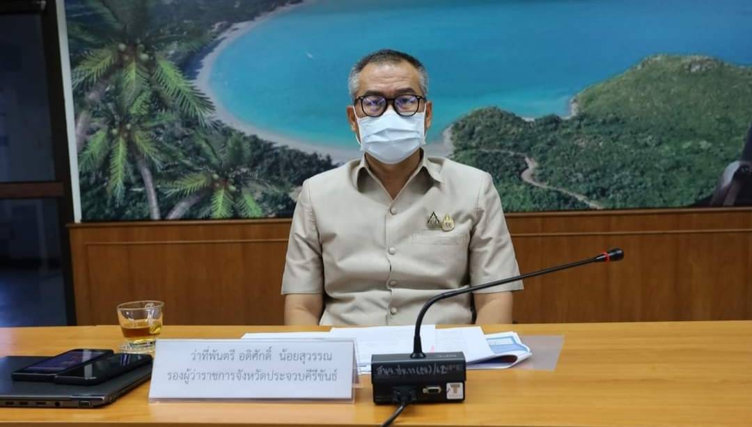 ประจวบคีรีขันธ์จัดประชุมการพัฒนาคนทุกช่วงวัยอย่างยั่งยืน  