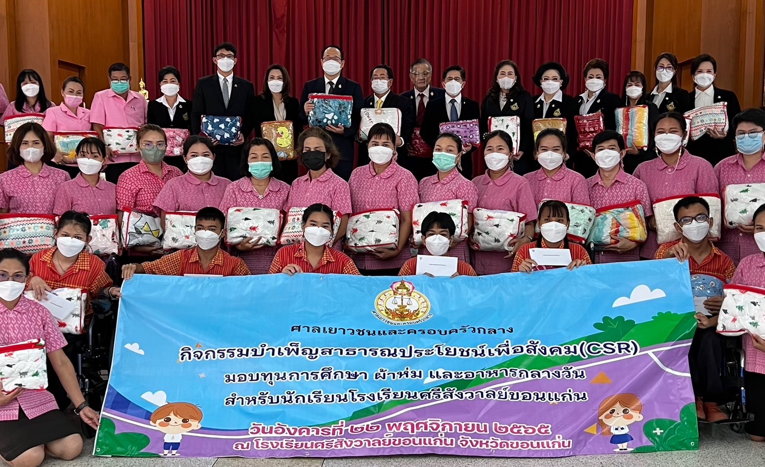 ศาลเยาวชนและครอบครัวกลาง จัดกิจกรรมบำเพ็ญสาธารณประโยชน์เพื่อสังคม มอบทุนการศึกษา ผ้าห่ม และอาหารกลางวันแก่นักเรียนโรงเรียนศรีสังวาลย์ขอนแก่น จ.ขอนแก่น