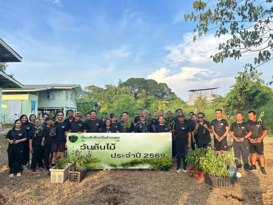 เรือนจำอ่างทองร่วมปลูกต้นไม้วันต้นไม้แห่งชาติ 2569 เพิ่มพื้นที่สีเขียว ลดโลกร้อน