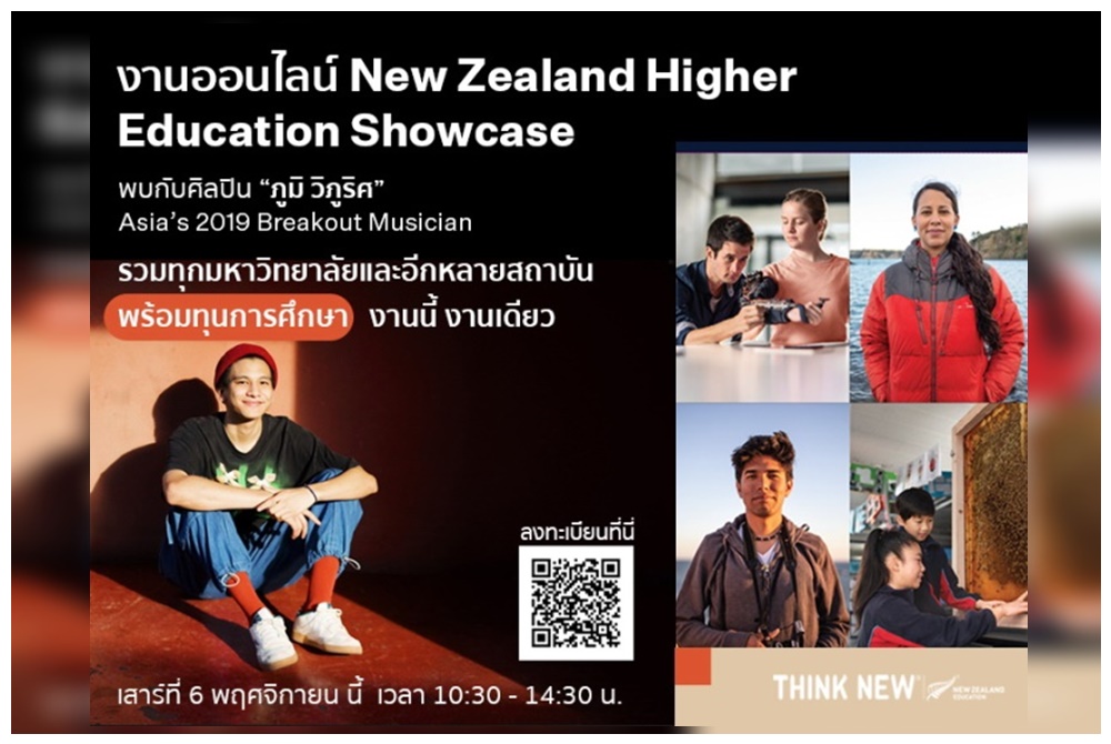 ลงทะเบียนฟรี! งานเรียนต่อระดับอุดมศึกษานิวซีแลนด์ออนไลน์ 6 พ.ย.นี้ 