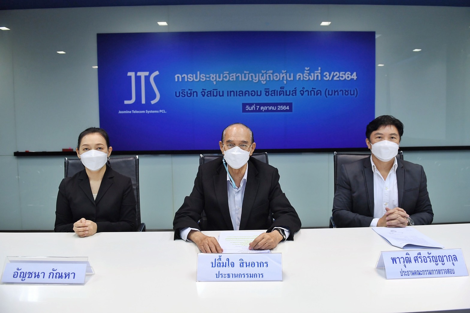 "JTS" ประชุมวิสามัญผู้ถือหุ้น ครั้งที่ 3 ผ่านสื่ออิเล็กทรอนิกส์แบบออนไลน์   