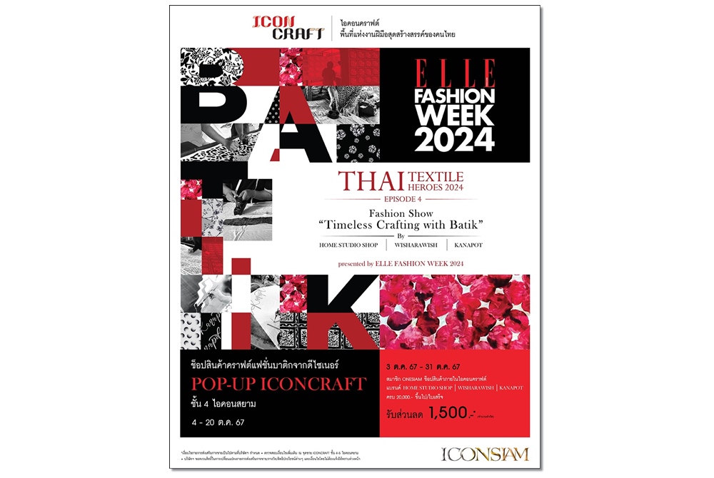 ICONCRAFT พาบาติกไทยเฉิดฉายบนเวที “ELLE Fashion Week 2024” เผยโฉมคอลเลกชันพิเศษ 3 ไทยดีไซเนอร์แถวหน้า 12 ต.ค.นี้