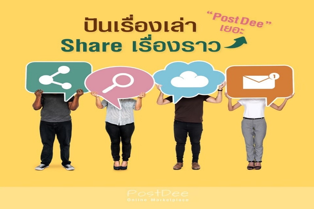 “Post Dee” ดึงเทคโนโลยี หนุนผู้ประกอบการ SMEs มุ่งสร้างความสะดวกสบาย ตอบโจทย์การซื้อ-ขาย ในยุคสังคมไร้เงินสด