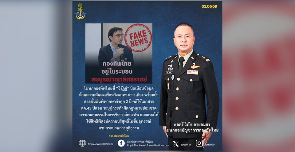 โฆษกกองทัพไทย โต้ “จิรัฏฐ์” หยุดบิดเบือนข้อมูลความมั่นคงเพื่อหวังผลทางการเมือง
