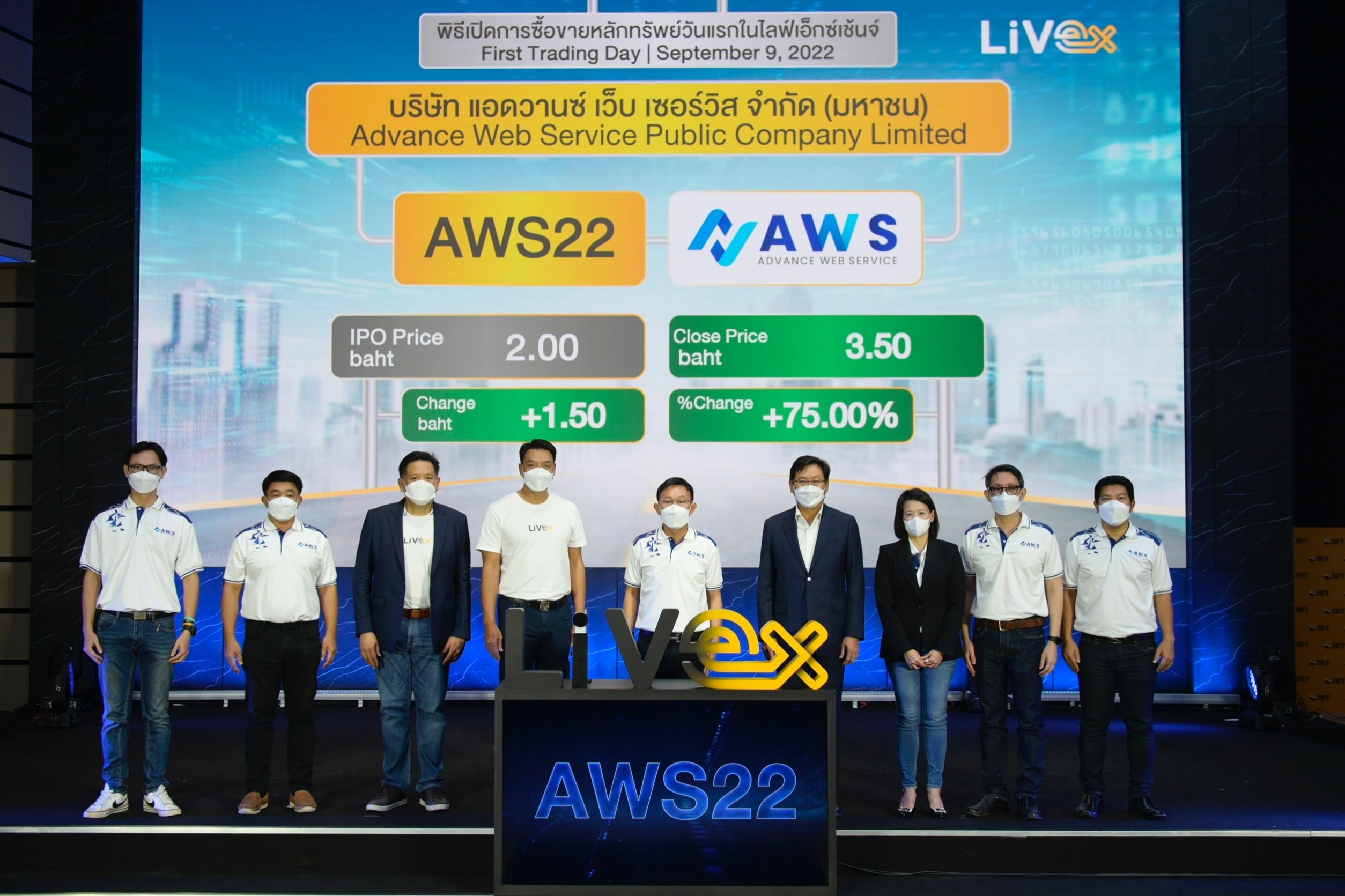 AWS22 เริ่มซื้อขายในตลาดหลักทรัพย์ไลฟ์เอ็กซ์เช้นจ์ (LiVEx) วันแรก