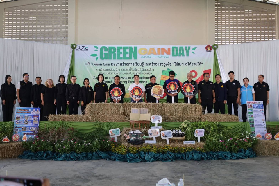 อ่างทองเดินหน้า Green Gain Day ชวนเกษตรกรไม่เผา เพิ่มรายได้รักษ์สิ่งแวดล้อม 