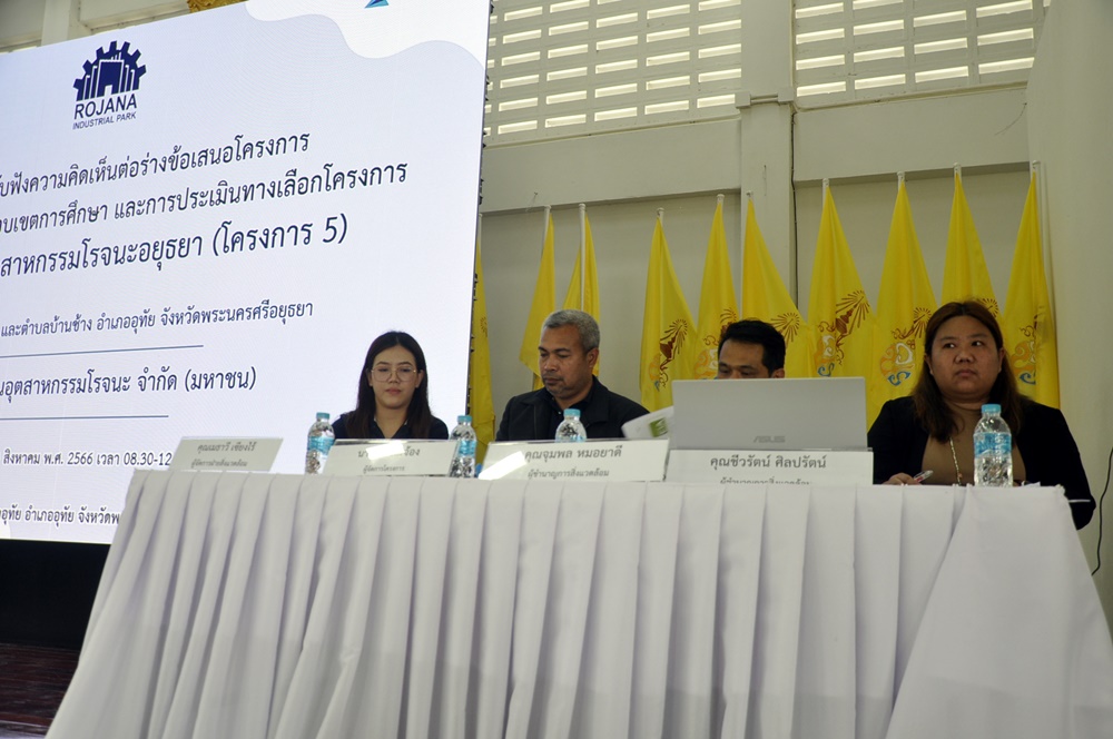 สวนอุตสาหกรรมโรจนะอยุธยา เปิดเวทีรับฟังความเห็นร่างข้อเสนอ EIA