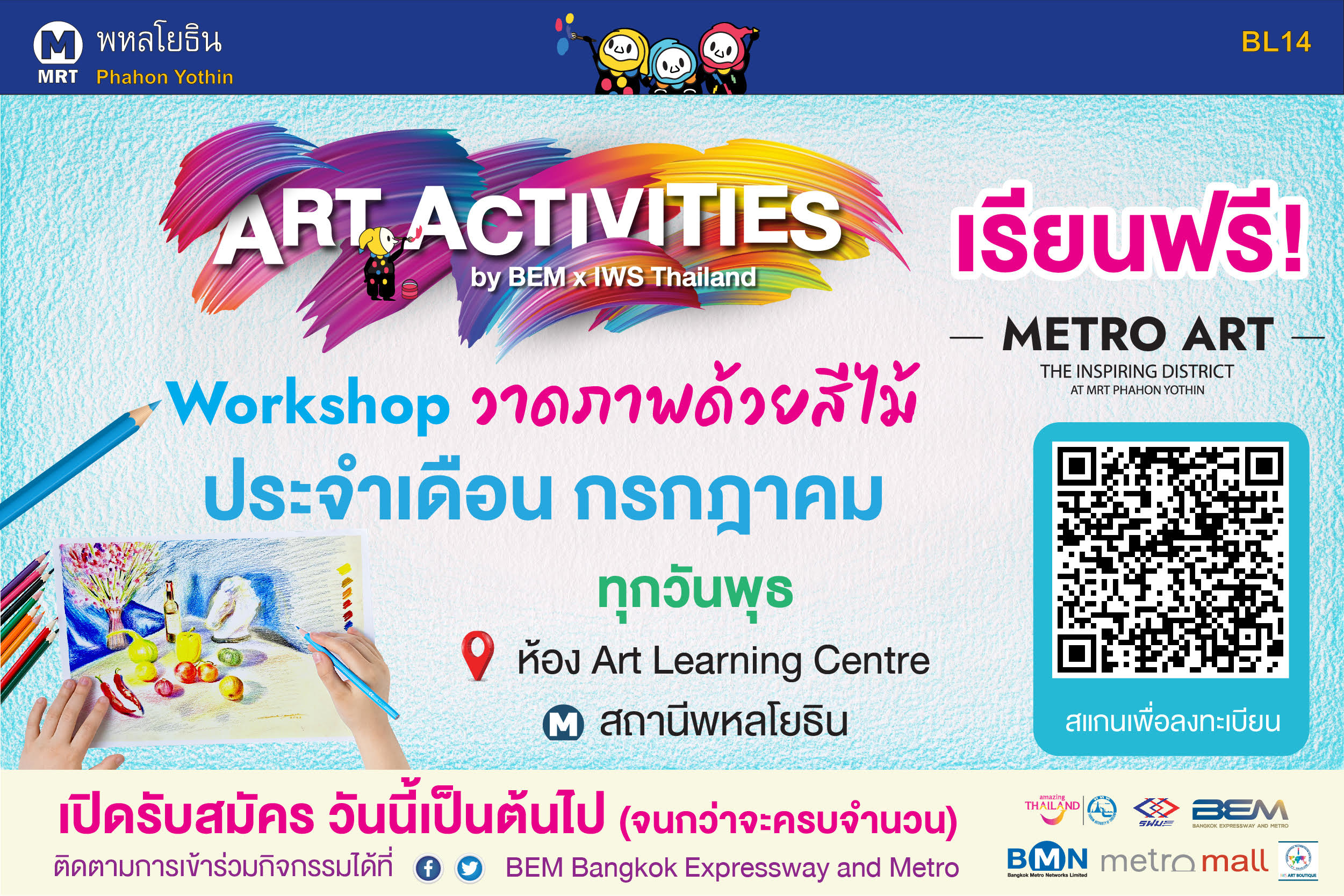 Workshop “วาดภาพด้วยสีไม้” ฟรีจากครูจอห์น-พสธร กุลคง ผู้ทรงคุณวุฒิจากสาขาวิชาจิตรกรรม มหาวิทยาลัยศิลปากร จัดโดย BEM