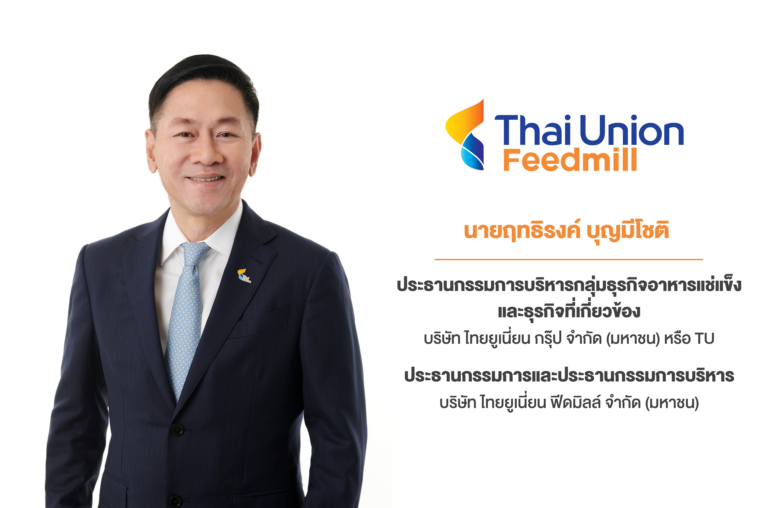 “TFM” รุกสร้างรากฐานและเสริมความมั่นคงด้าน Food Supply Chain อุตฯอาหารในภูมิภาคเอเชีย   