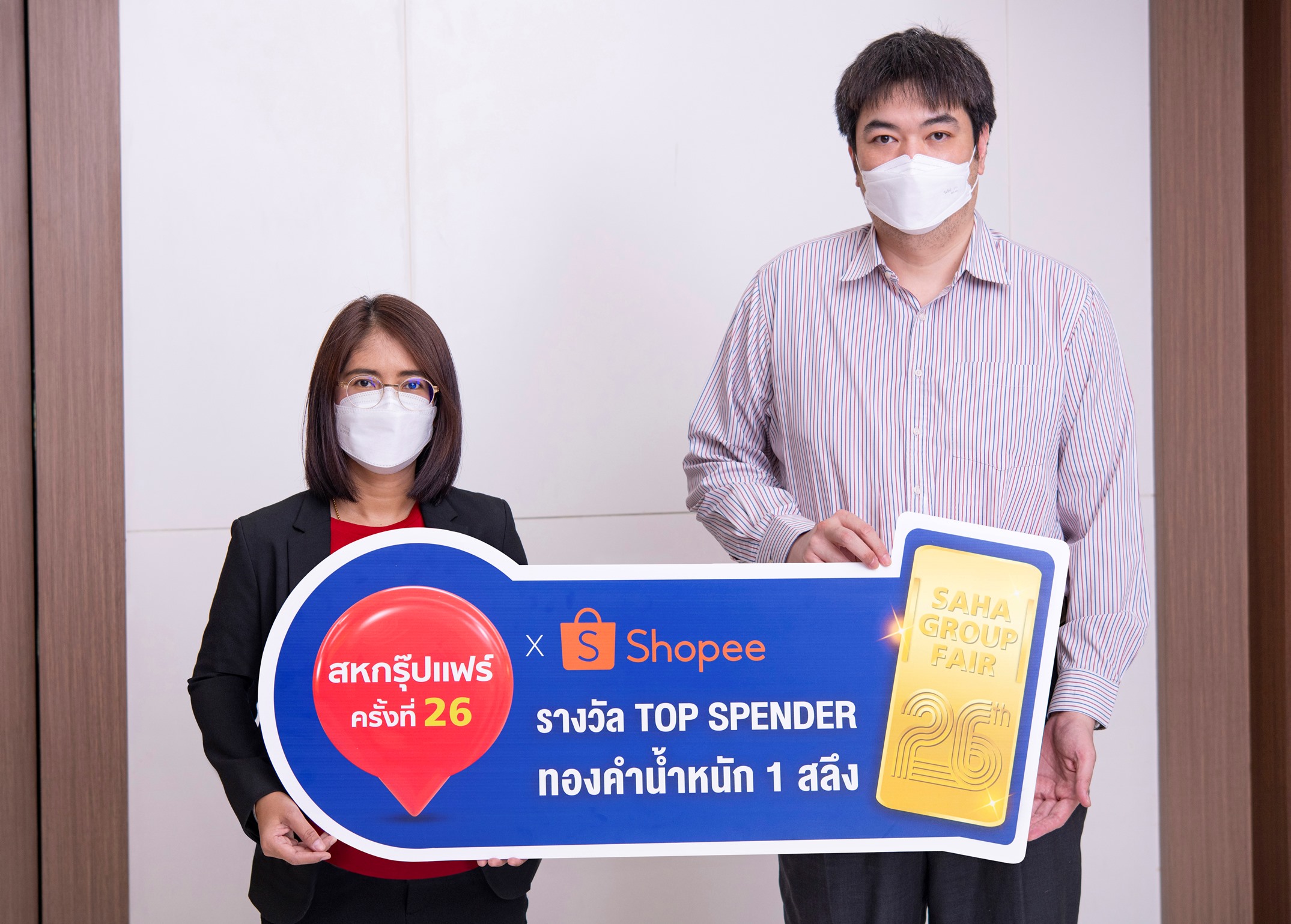 เครือสหพัฒน์ แจกจริง ทองคำหนัก 1 สลึง ทุกแพลตฟอร์มสำหรับผู้ที่ทำยอดซื้อสูงสุดในงาน “สหกรุ๊ปแฟร์ครั้งที่ 26”  