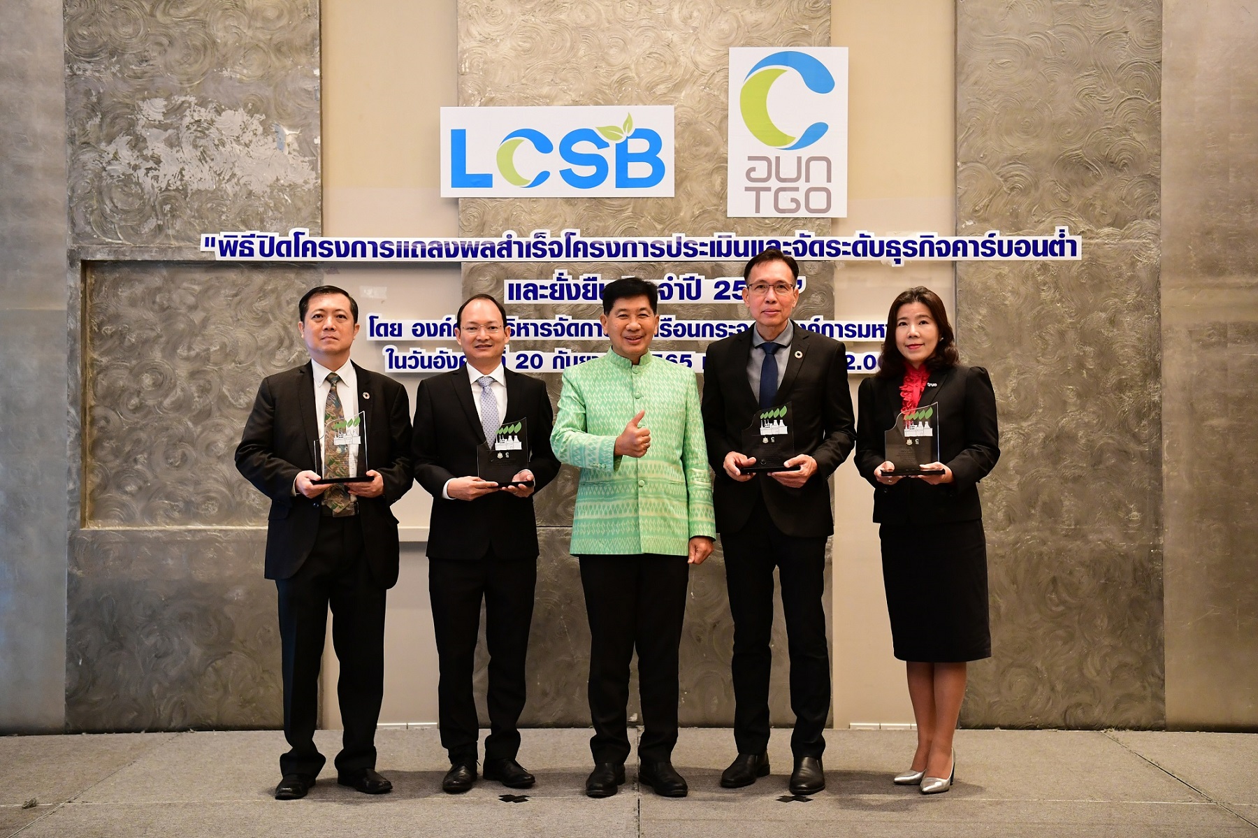 เครือซีพีและกลุ่มธุรกิจในเครือฯ คว้ารางวัลธุรกิจคาร์บอนต่ำและยั่งยืน ระดับยอดเยี่ยมต่อเนื่องปีที่ 2 