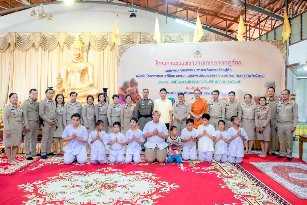 ระยองจัดพิธีบรรพชาสามเณรภาคฤดูร้อน เพื่อเฉลิมพระเกียรติฯ 