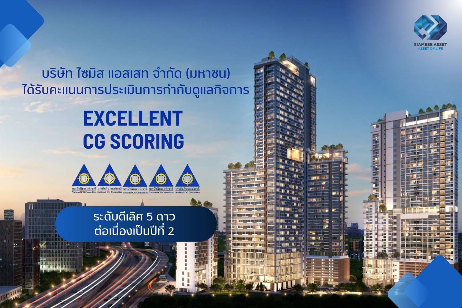 SA โดดเด่นคว้า CGR ระดับดีเลิศ 5 ดาว 2 ปีซ้อนจากโครงการสำรวจด้านการกำกับดูแลกิจการของบริษัทจดทะเบียนไทยประจำปี 67