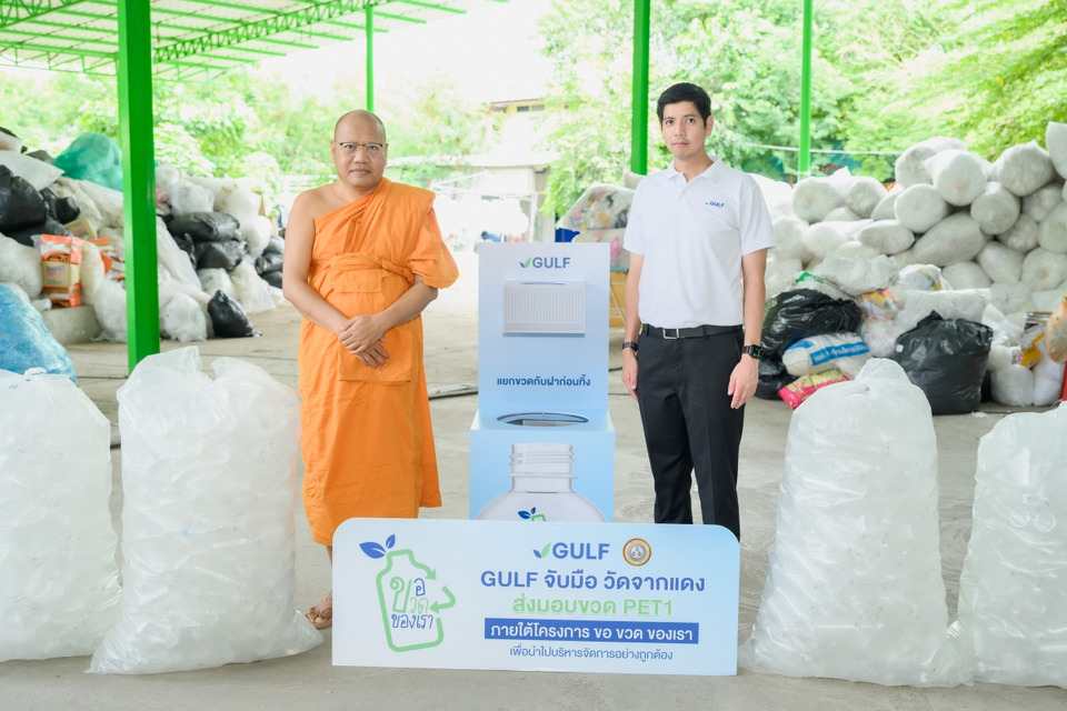 GULF เดินหน้าสร้างวัฒนธรรมคัดแยกขยะ ต่อยอด “ขอ ขวด ของเรา” เปลี่ยนขวด PET เป็นผลิตภัณฑ์ Upcycling