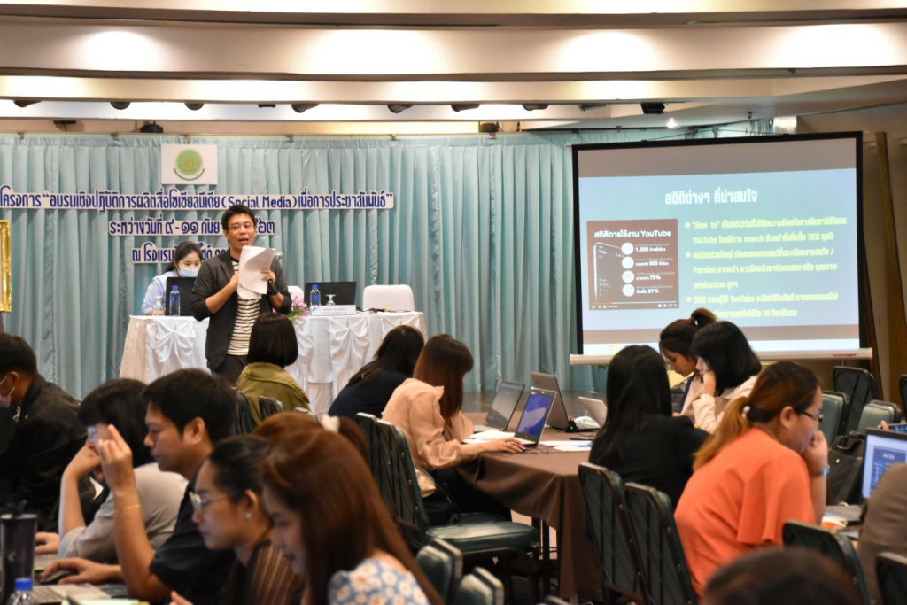 สภาเกษตรฯ เปิดคอร์สอบรมบุคลากร รู้เทคนิคผลิตสื่อโซเชียลมีเดียเพื่อการประชาสัมพันธ์