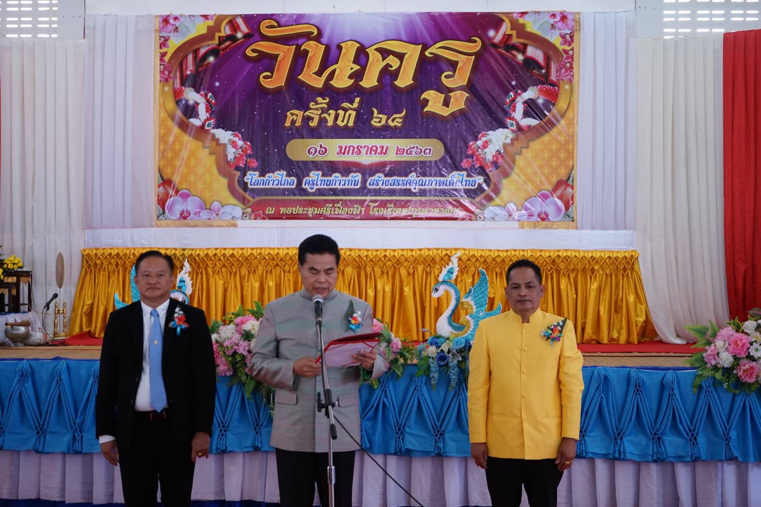 อดีต​ปลัดกระทรวงการท่องเที่ยวและกีฬาร่วมงานวันครูที่อำนาจเจริญ