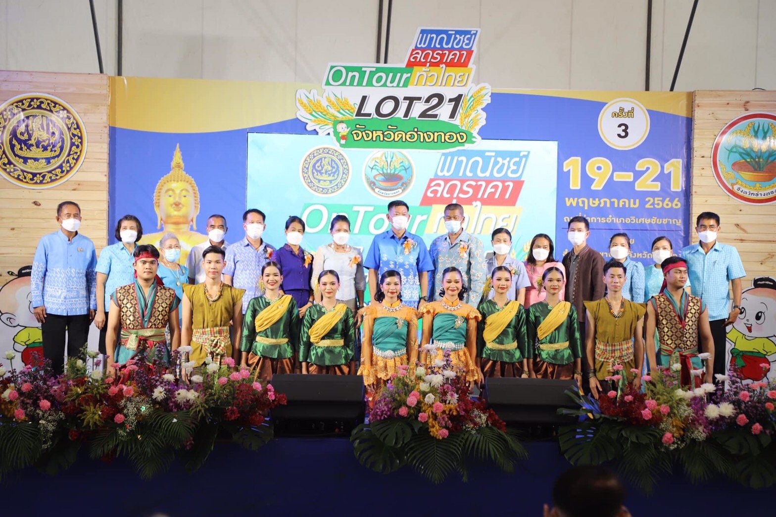 พาณิชย์อ่างทอง จัดโครงการ "พาณิชย์... ลดราคา! ออนทัวร์ ทั่วไทย" 