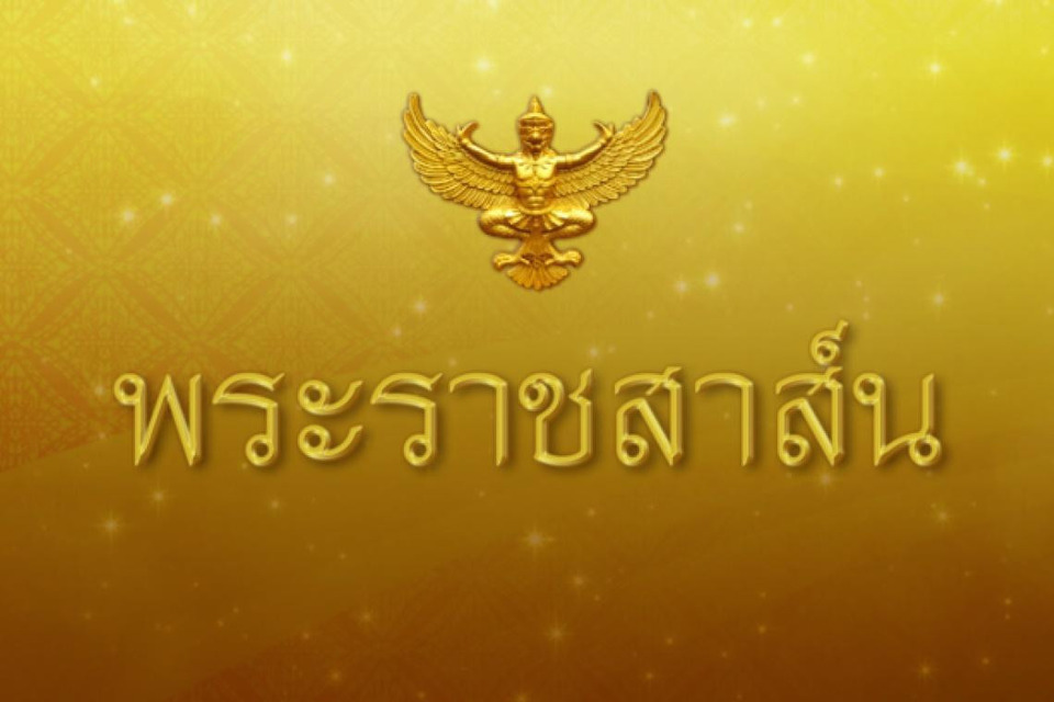 "ในหลวง" ทรงมีพระราชสาส์นอำนวยพรไปยังประธานาธิบดีแห่งสาธารณรัฐอินโดนีเซีย ในโอกาสวันเอกราช