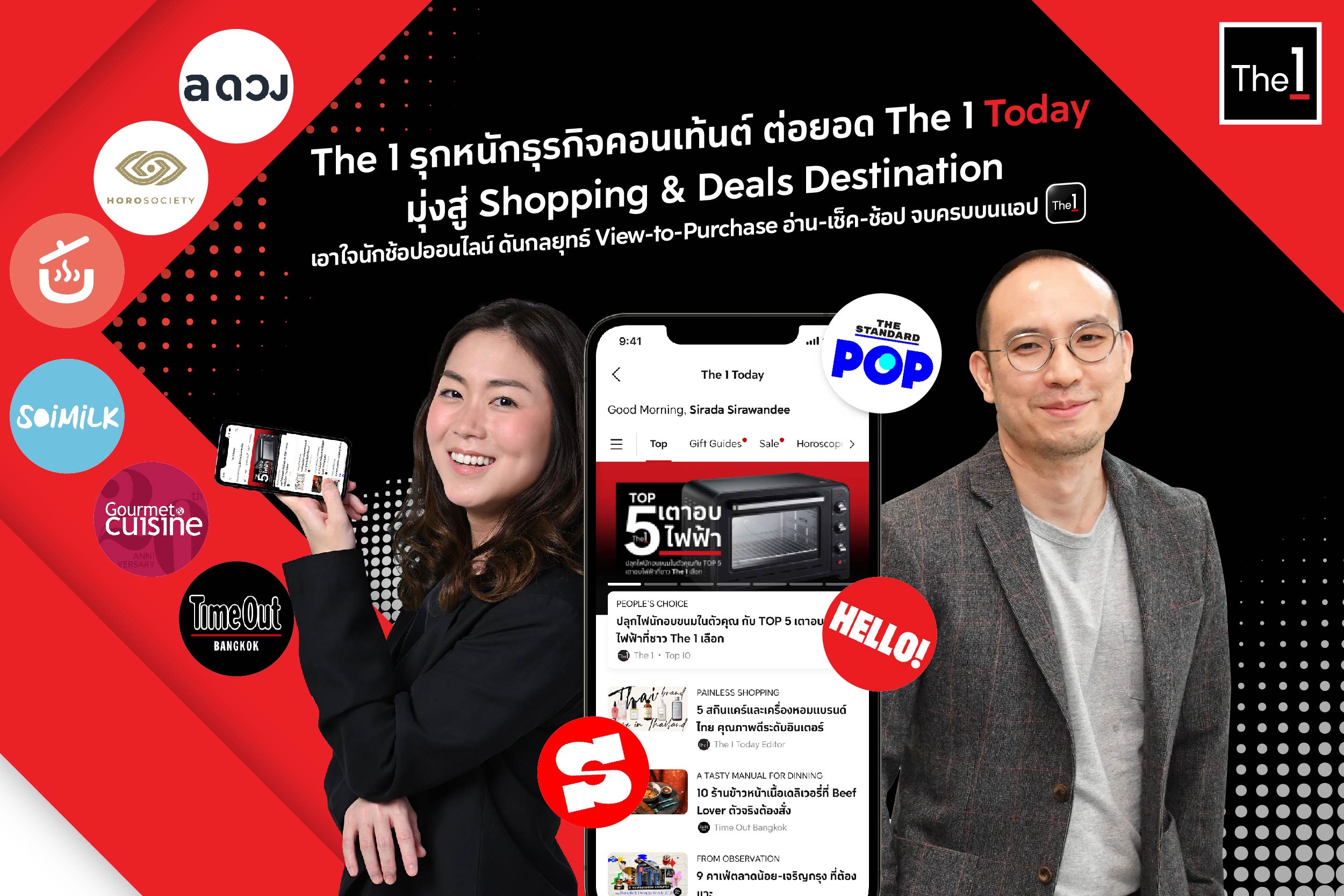 "The 1" รุกหนักธุรกิจคอนเท้นต์ ต่อยอด The 1 Today เอาใจขาช้อปออนไลน์ ดันกลยุทธ์ View-to-Purchase บนแอป The 1