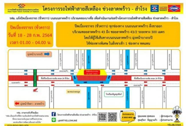 นครบาลแจ้งเลี่ยงเส้นทางปิดเบี่ยงการจราจร (ชั่วคราว) บนถนนลาดพร้าว