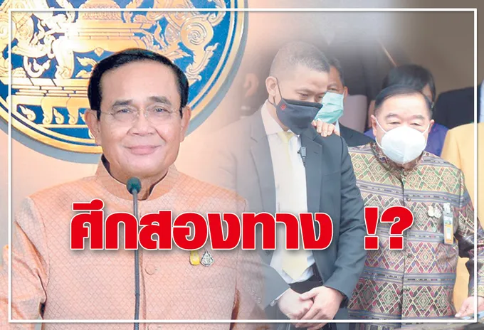 ศึกสองทาง !? 