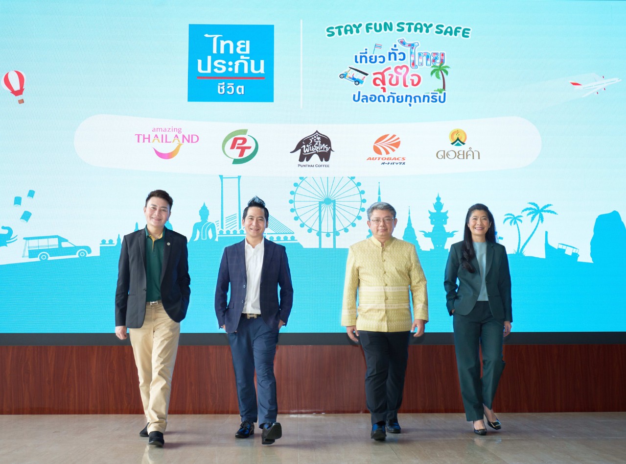 ไทยประกันชีวิต จับมือพันธมิตรชั้นนำ จัดแคมเปญส่งท้ายปี“Stay Fun Stay Safe เที่ยวทั่วไทยสุขใจ ปลอดภัยทุกทริป”