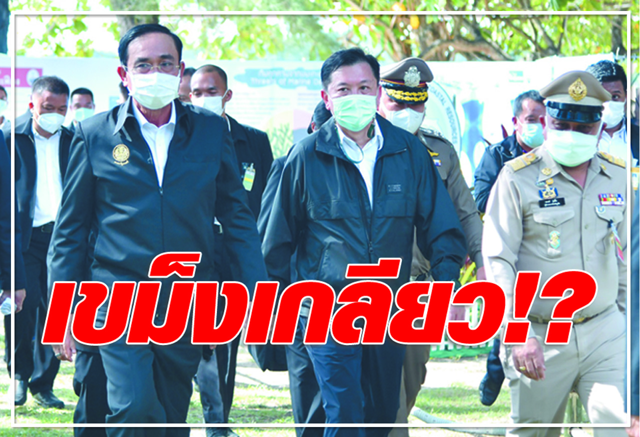 เขม็งเกลียว !? 