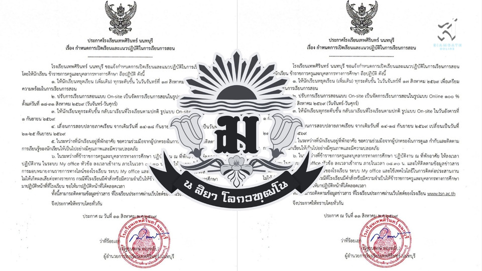 ด่วน!รร.เทพศิรินทร์ นนทบุรี หยุดเรียนเพิ่ม 1 วัน เตรียมเรียนออนไลน์ ถึงสิ้นเดือน ส.ค. ก่อนเปิด On-site ก.ย.