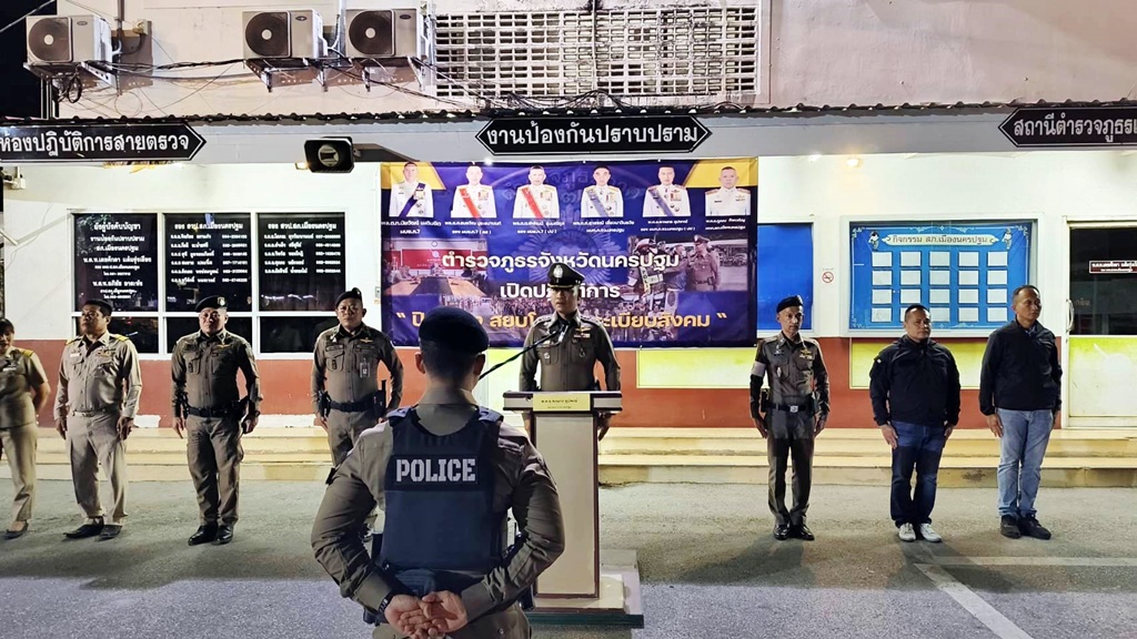ตำรวจภาค 7 เปิดยุทธการ "ปิดเมือง สยบโจร" จัดระเบียบสังคมนครปฐม