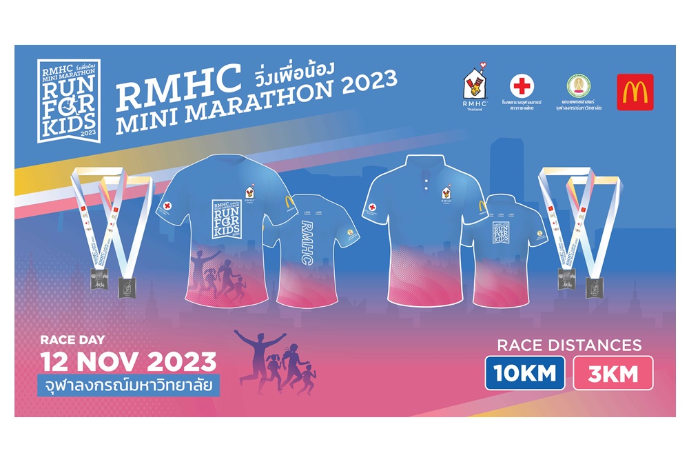 ‘RMHC Mini Marathon Run For Kids วิ่งเพื่อน้อง 2023’ วิ่งด้วยใจเพื่อผู้ป่วยเด็กและครอบครัว