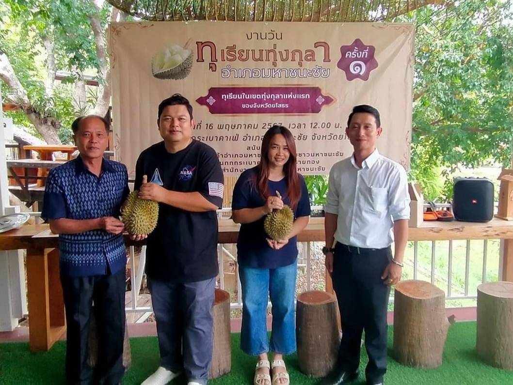 เกษตรยโสธร ร่วมงานวันทุเรียนทุ่งกุลา อ.มหาชนะชัย ครั้งที่ 1 ปี 67