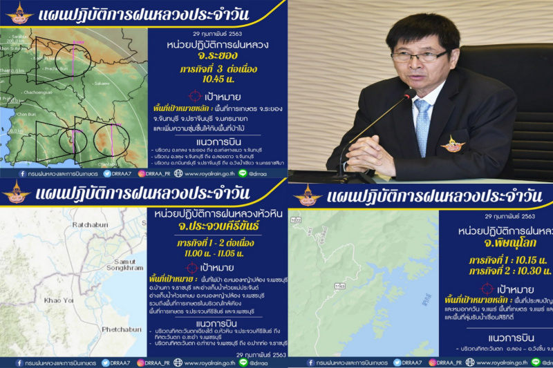 สภาพอากาศเอื้อ!! 3 หน่วยฝนหลวงฯ ขึ้นบินช่วยดับไฟป่า-พื้นที่เกษตร