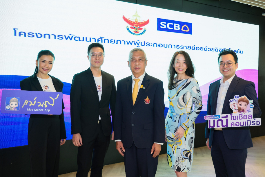 ไทยพาณิชย์รุกสร้างอีโคซิสเต็มให้ผู้เช่าร้านค้าปลีกบนพื้นที่ของสำนักงานทรัพย์สินฯ  ดึงแม่มณีเสริมทัพ สร้างพลังการค้าด้วยเครื่องมือดิจิทัลครบวงจร