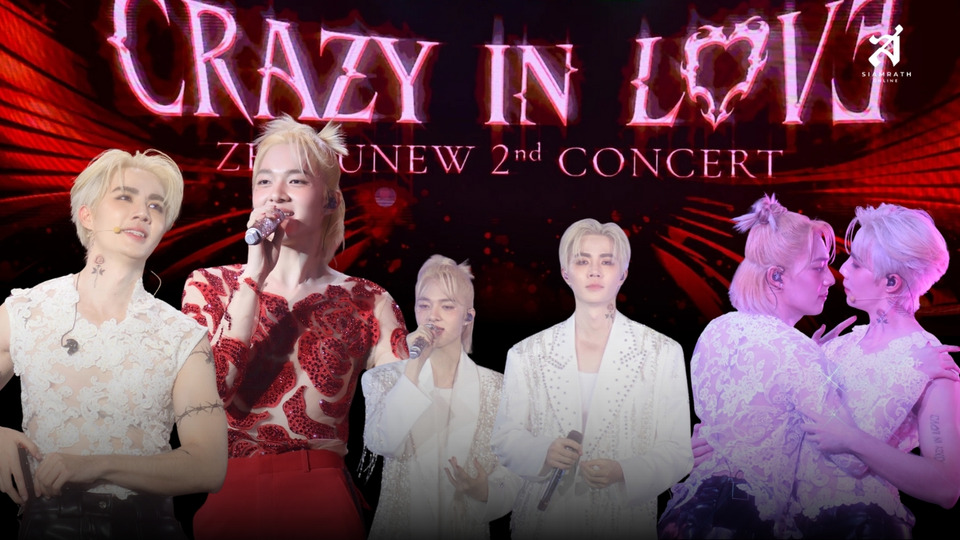 “ซี–นุนิว” ระเบิดพลังคนคลั่งรัก จัดคอนเสิร์ตคู่ใหญ่ ‘CRAZY IN LOVE ZEENUNEW CONCERT 2025’ ข้ามทุกเซฟโซน พิเศษที่คอนเท่านั้น
