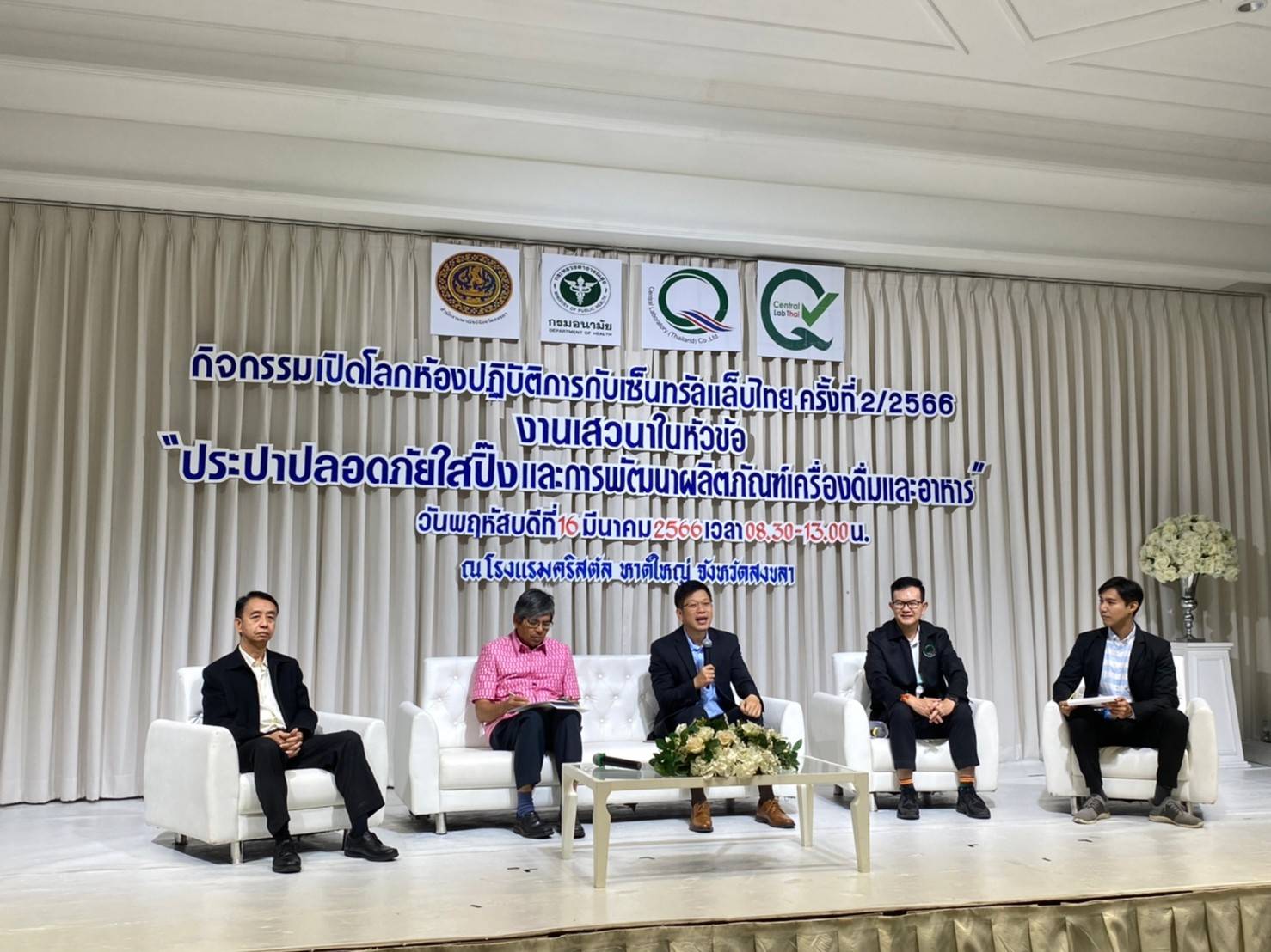 "เซ็นทรัลแล็บไทย" จับมือ "พาณิชย์สงขลา-กรมอนามัย" สร้างมาตรฐานน้ำประปา พัฒนาสินค้าเครื่องดื่มและอาหาร  