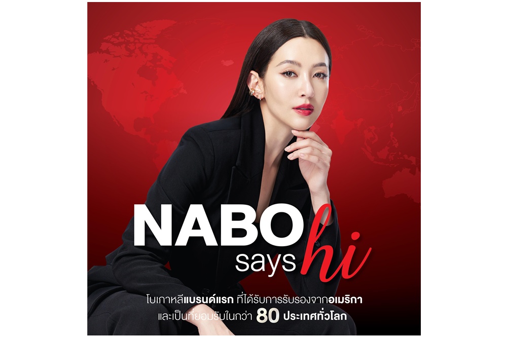 โบทัก พักรอย! บีเจซี เปิดตัวแคมเปญ "NABO SAYS HI" สุดจึ้ง ดึงดาราตัวท็อป "เบลล่า ราณี" ให้มา SAYS HI ไปพร้อมๆกัน