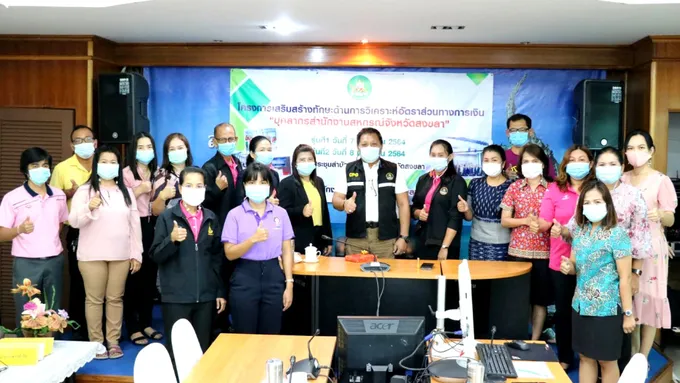 สหกรณ์สงขลา ติวเข้มพัฒนา IDP วิเคราะห์ทางการเงินแก่บุคลากร รุ่น 2