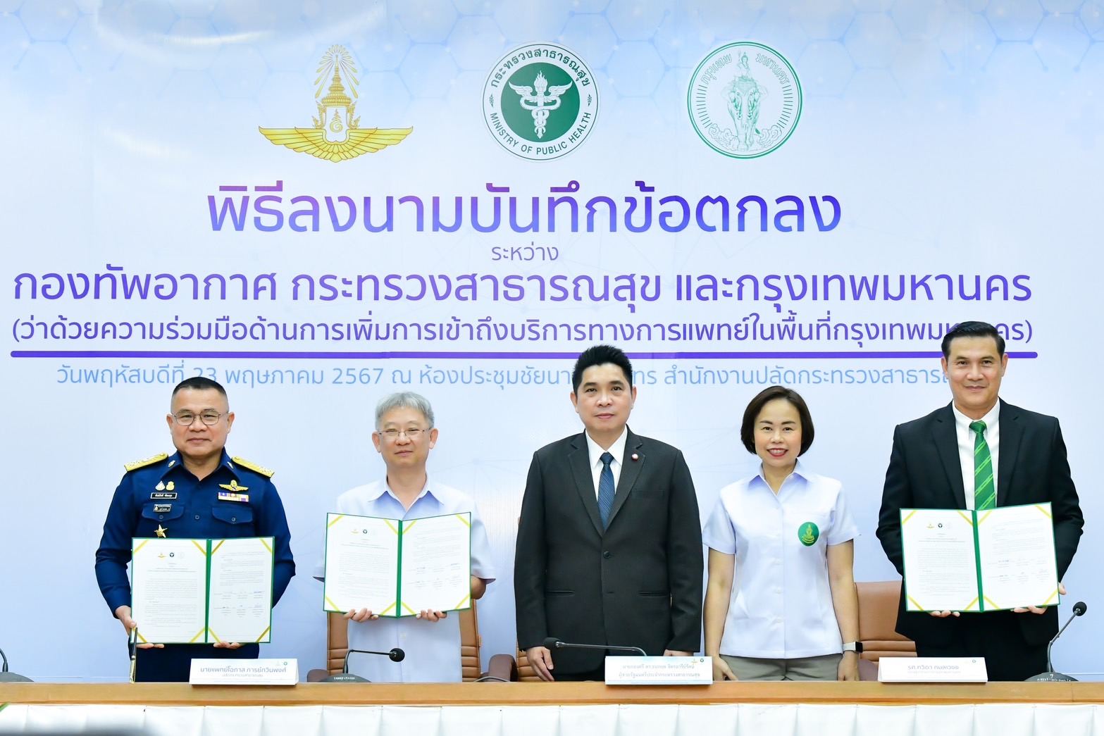 "กองทัพอากาศ-กทม.-สธ." ลงนามบันทึกข้อตกลง "ความร่วมมือการเข้าถึงบริการทางการแพทย์ฯ ในกทม." 