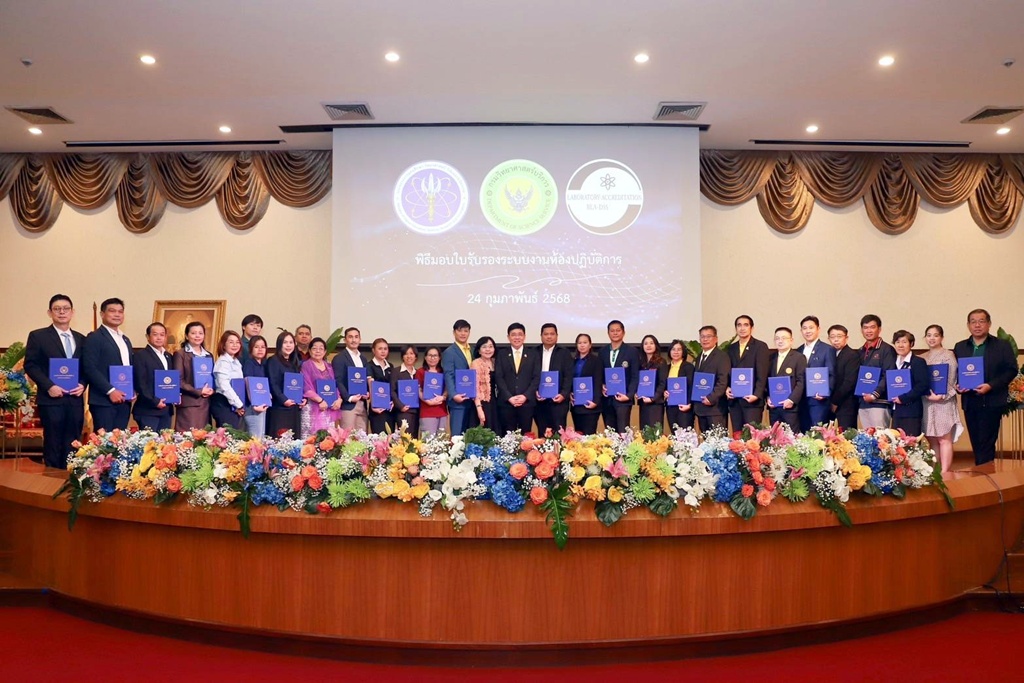 กรมวิทย์ฯ บริการ มอบใบรับรองระบบงานห้องปฏิบัติการภาครัฐ-เอกชน 28 หน่วยงาน