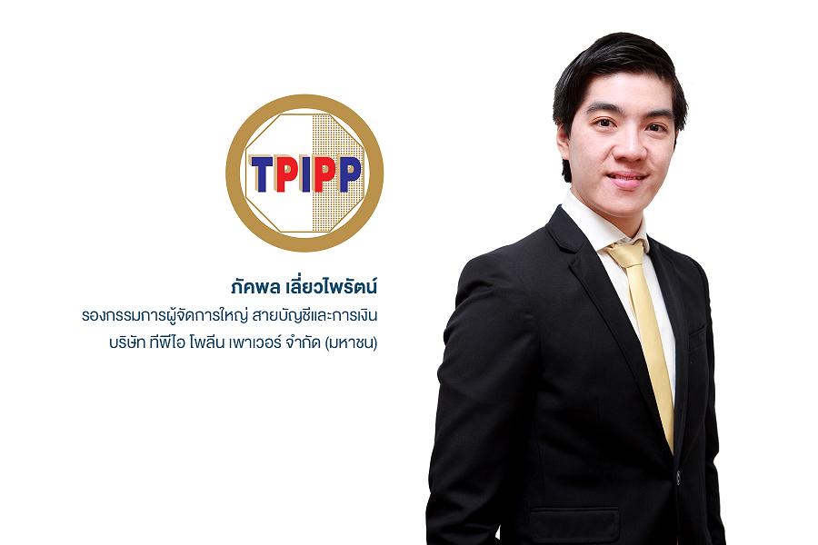 “TPIPP” โชว์ผลงาน Q2/63 กำไรสุทธิ 1.1 พันล้านบาท รุกเพิ่มกำลังผลิต RDF หนุนธุรกิจโตต่อเนื่อง  