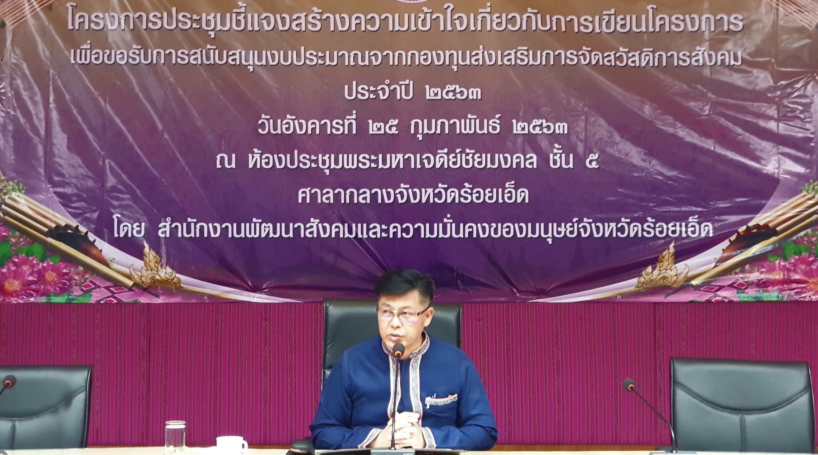 ร้อยเอ็ดชี้แจงแนวทางการเขียนโครงการเชิงประเด็นและเชิงพื้นที่  ขอรับสนับสนุนงบประมาณฯ