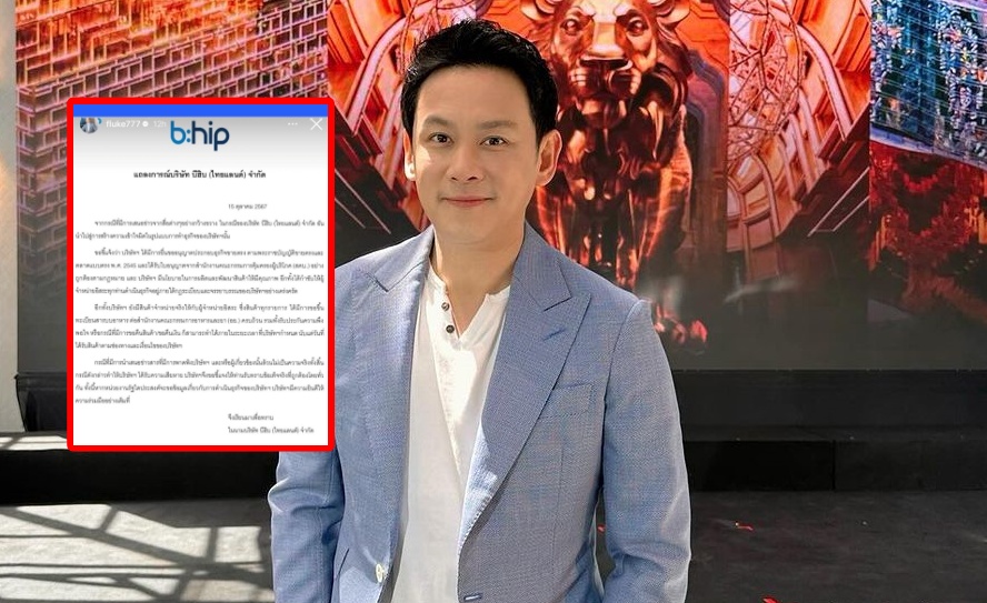 "ฟลุค เกริกพล" โพสต์แถลงการณ์ Bhip (ไทยแลนด์) หลังโยงกรณีเดียวกับ "ดิ ไอคอน กรุ๊ป"